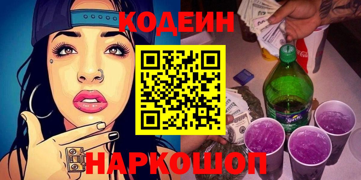 где найти   Вход с VPN  Феодосия  Кодеиновый сироп Lean напиток Lean (лин) 