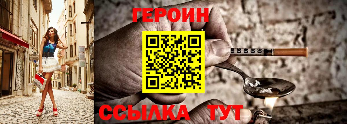 ГЕРОИН  Героин белый  Вход с VPN  Феодосия 
